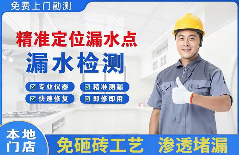 义马精准测漏点