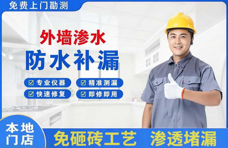 义马外墙渗水维修