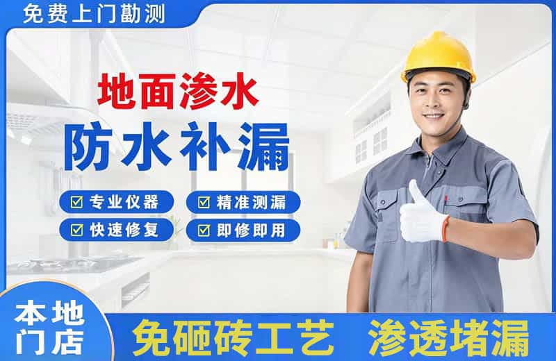 义马地面渗水维修